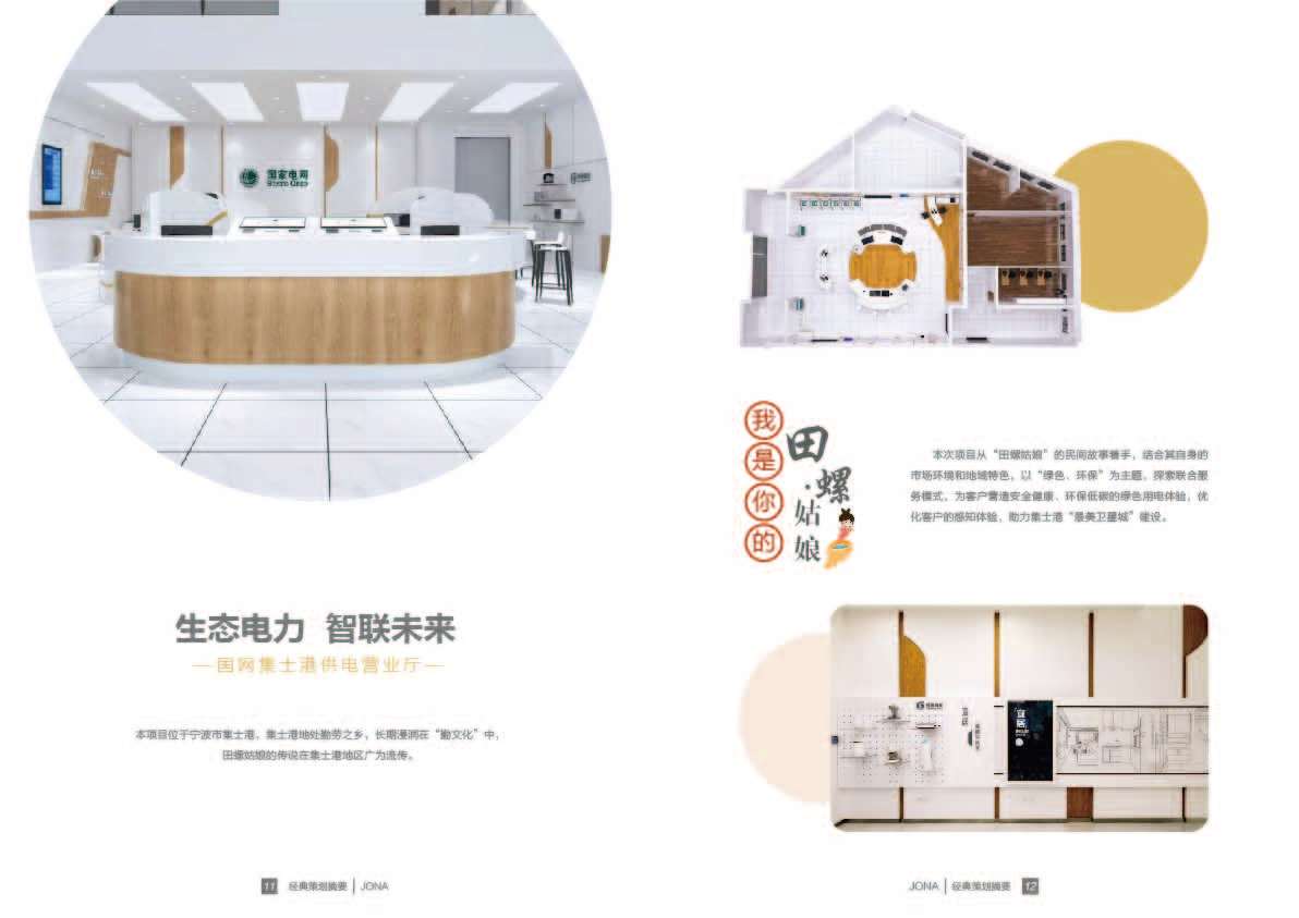喬納文化傳媒企業(yè)畫(huà)冊設計圖9