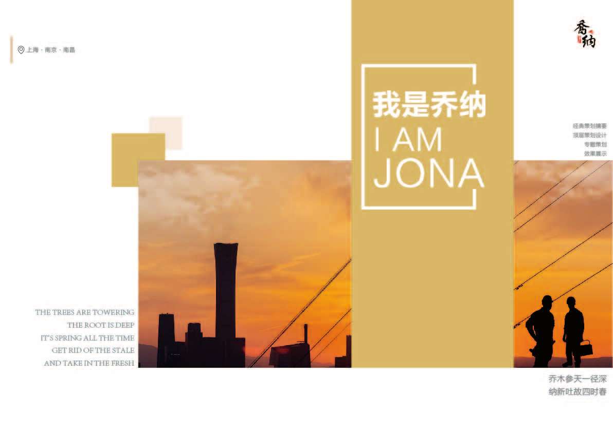喬納文化傳媒企業(yè)畫(huà)冊設計圖0