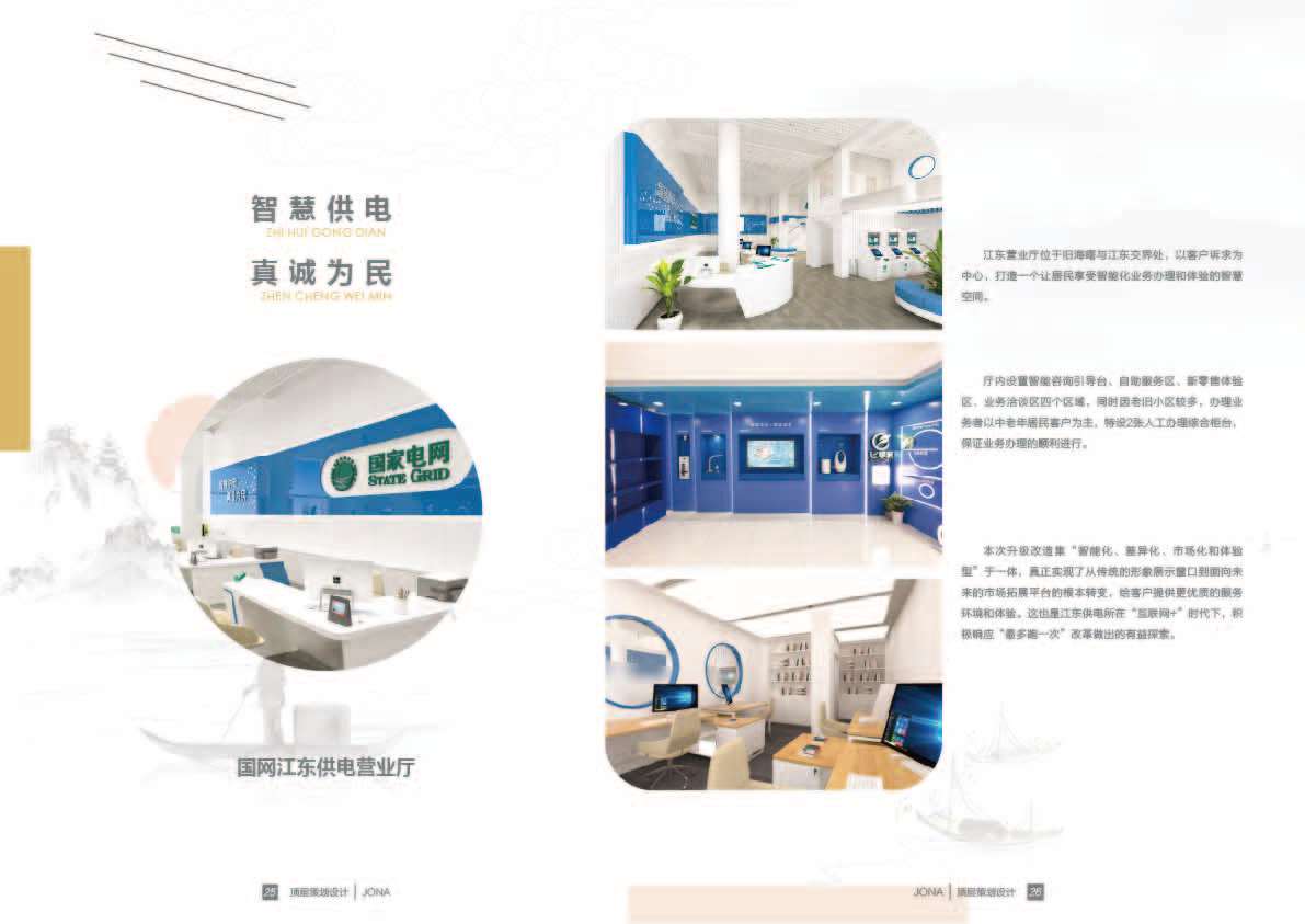 喬納文化傳媒企業(yè)畫(huà)冊設計圖16
