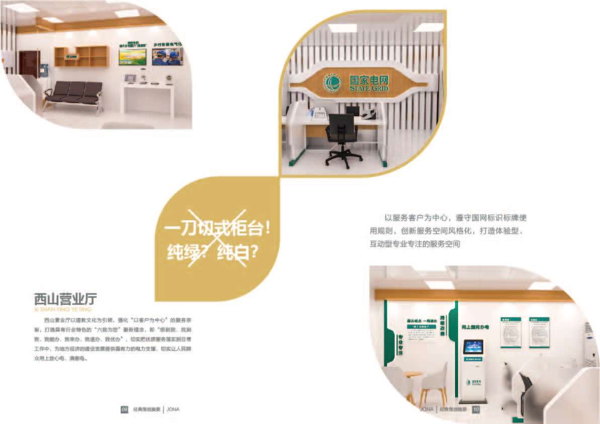 喬納文化傳媒企業(yè)畫(huà)冊設計圖8