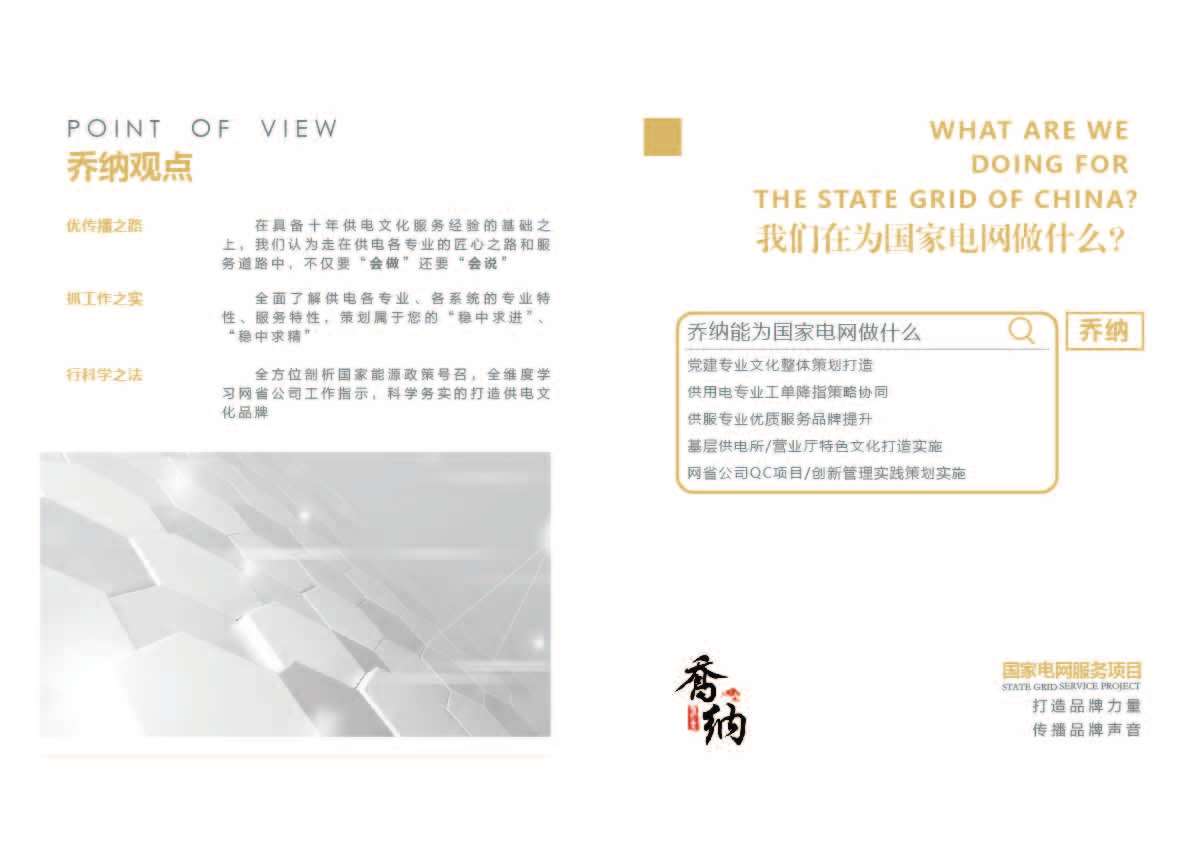 喬納文化傳媒企業(yè)畫(huà)冊設計圖3