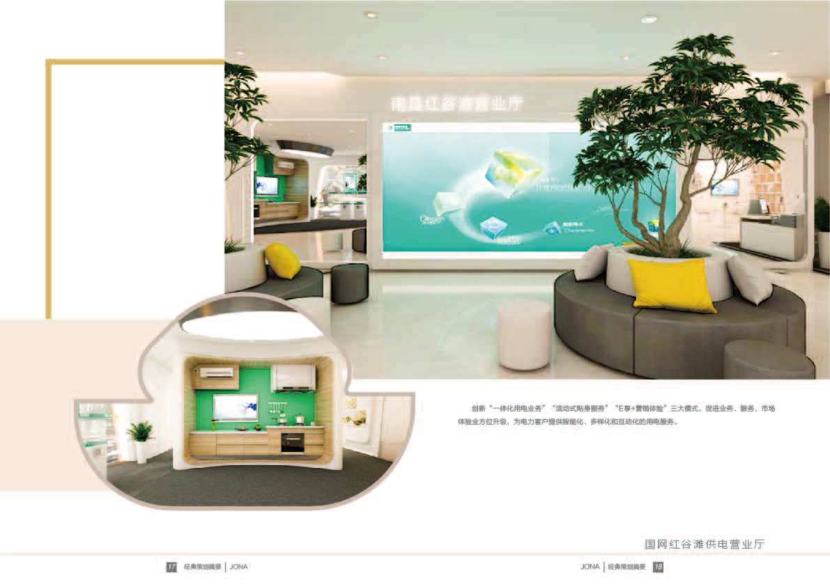 喬納文化傳媒企業(yè)畫(huà)冊設計圖12