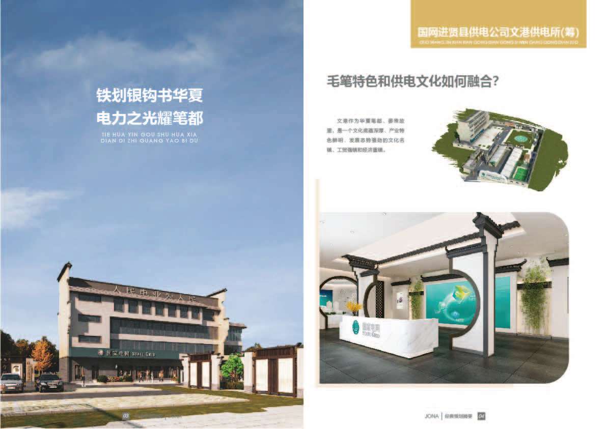 喬納文化傳媒企業(yè)畫(huà)冊設計圖5