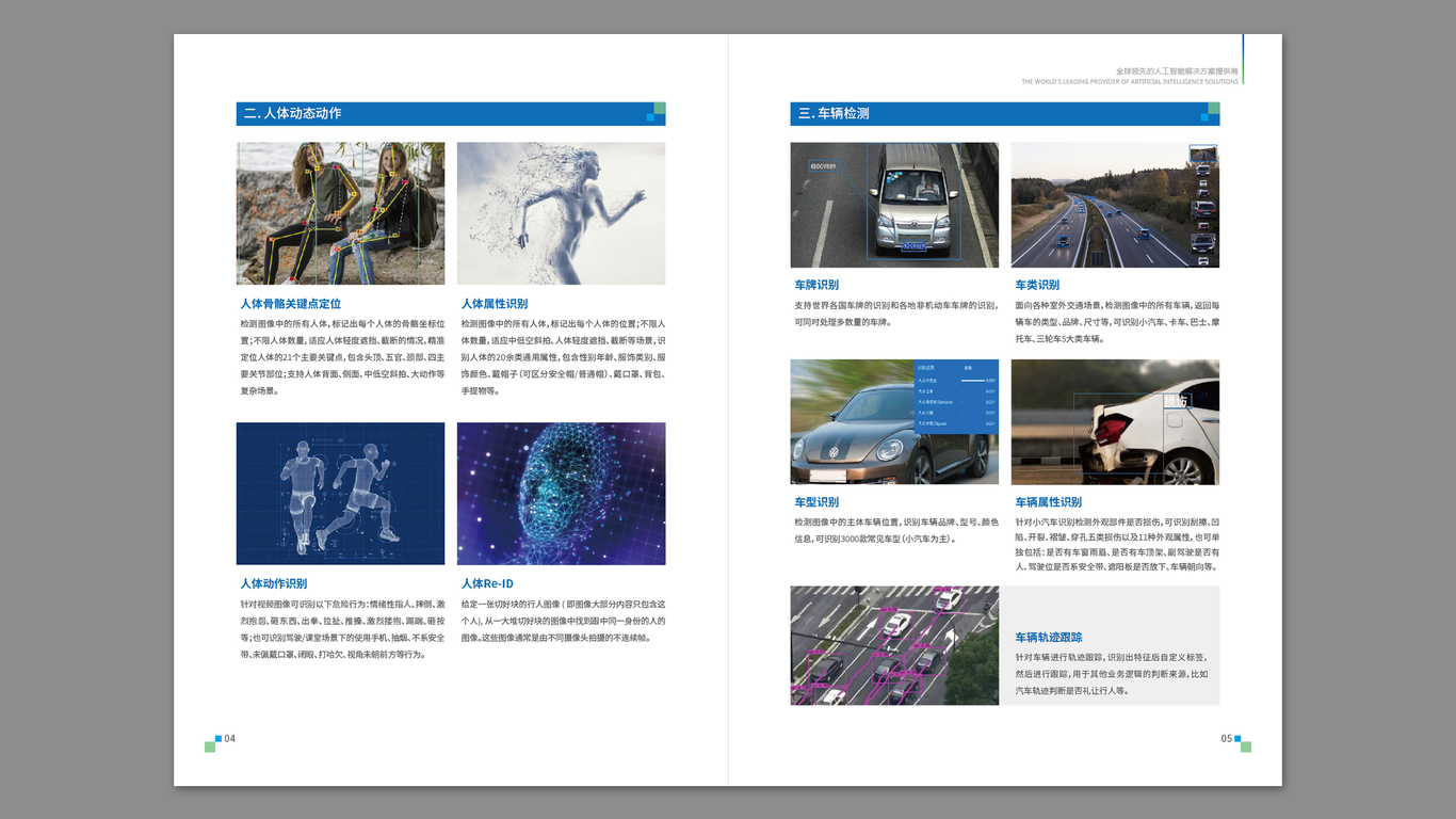 博視智能科技類畫冊設(shè)計中標(biāo)圖2