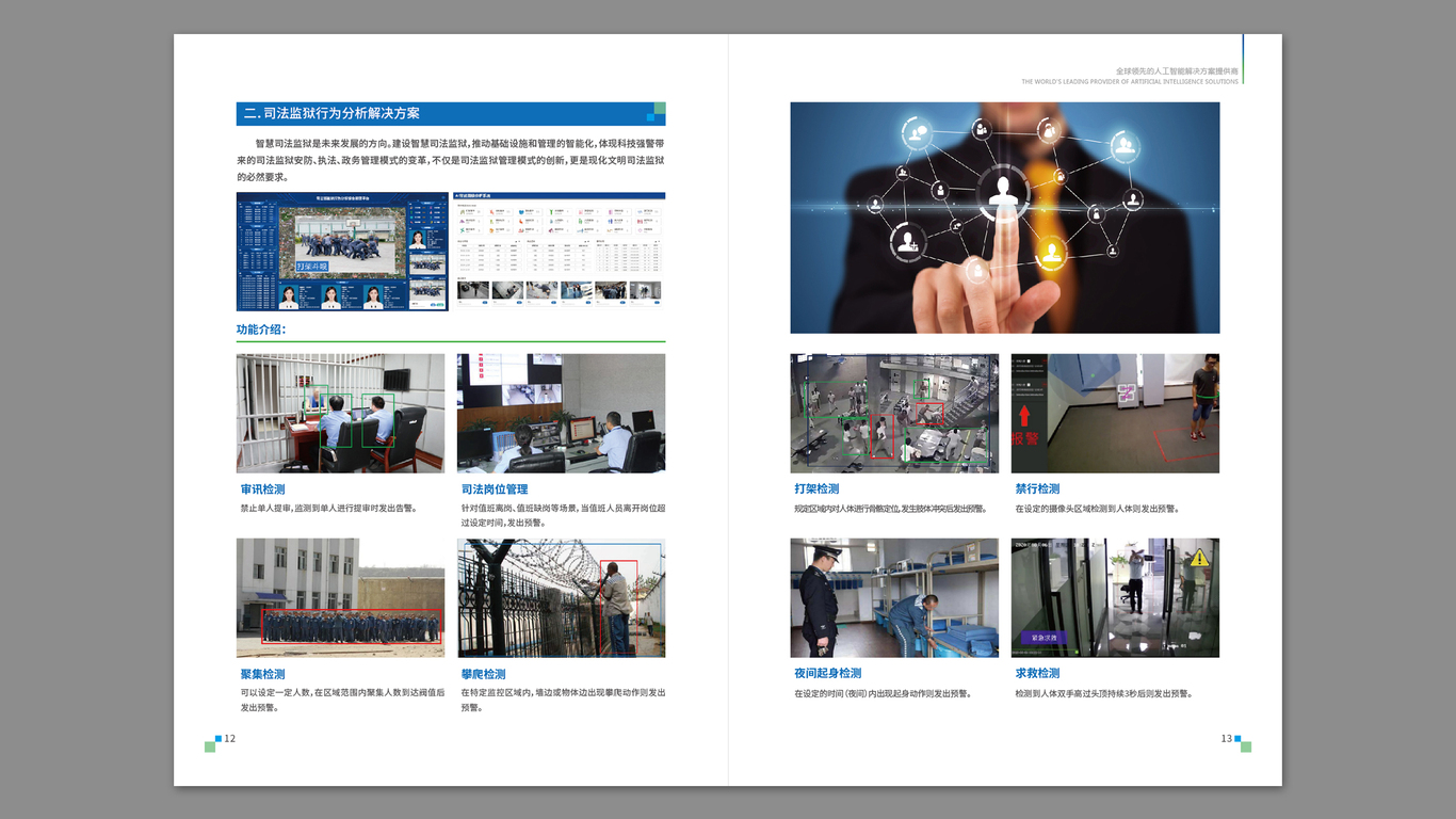 博視智能科技類畫冊設(shè)計中標(biāo)圖6