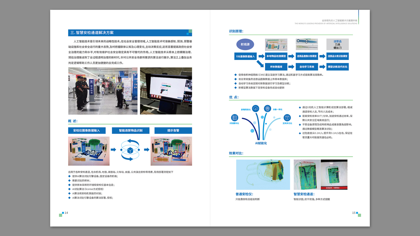 博視智能科技類(lèi)畫(huà)冊(cè)設(shè)計(jì)中標(biāo)圖7