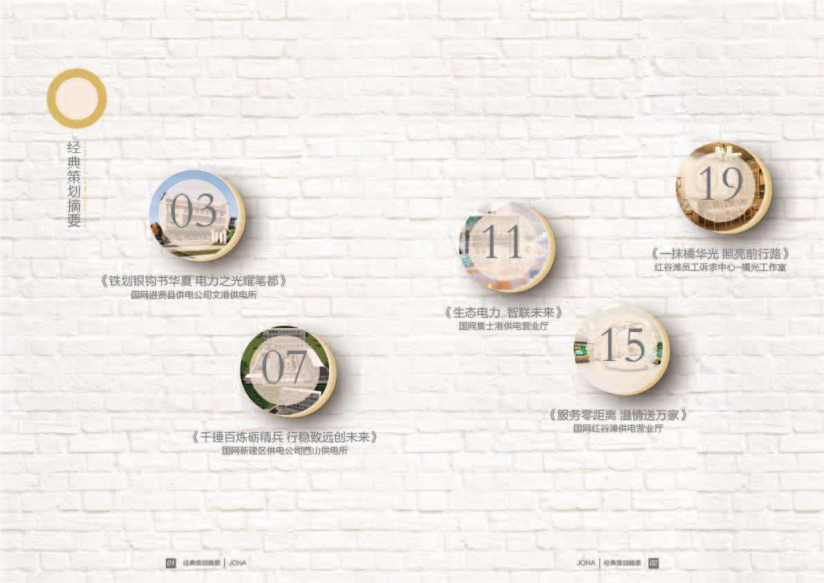 喬納文化傳媒企業(yè)畫(huà)冊設計圖4