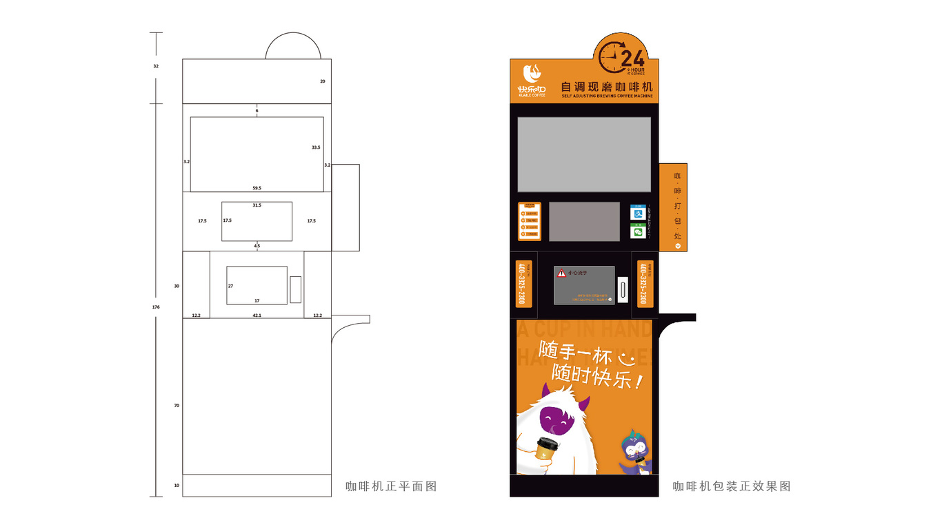 快樂咖-商區(qū)咖啡機(jī)包裝形象設(shè)計(jì)圖7