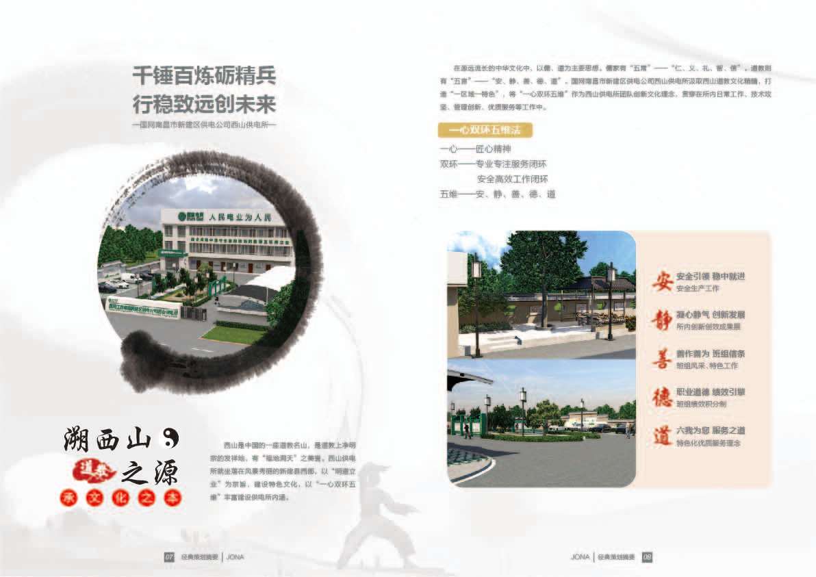 喬納文化傳媒企業(yè)畫(huà)冊設計圖7