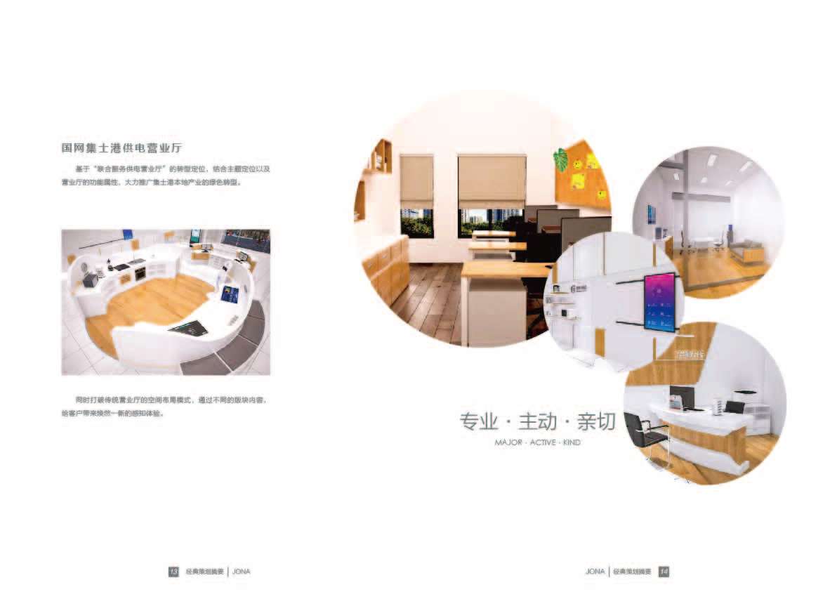 喬納文化傳媒企業(yè)畫(huà)冊設計圖10