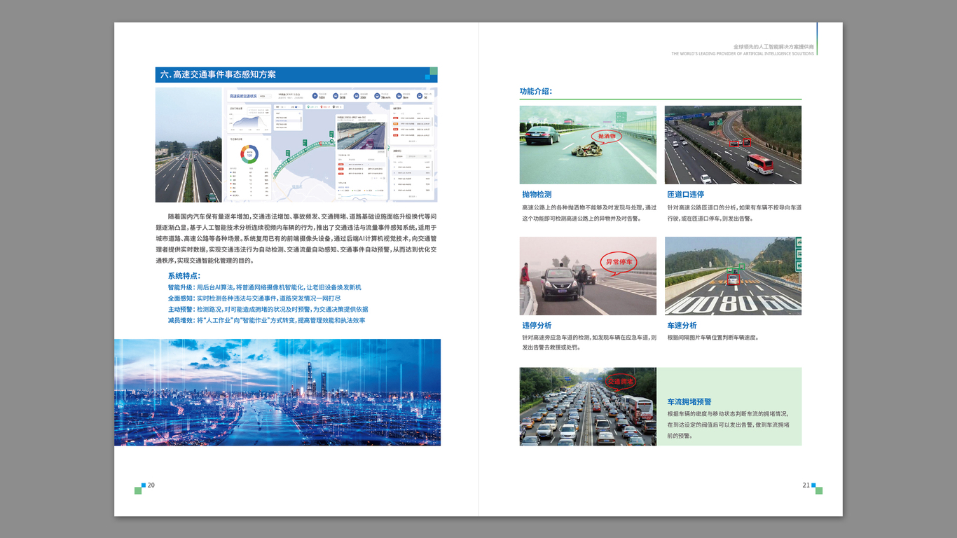博視智能科技類畫冊設(shè)計中標(biāo)圖10