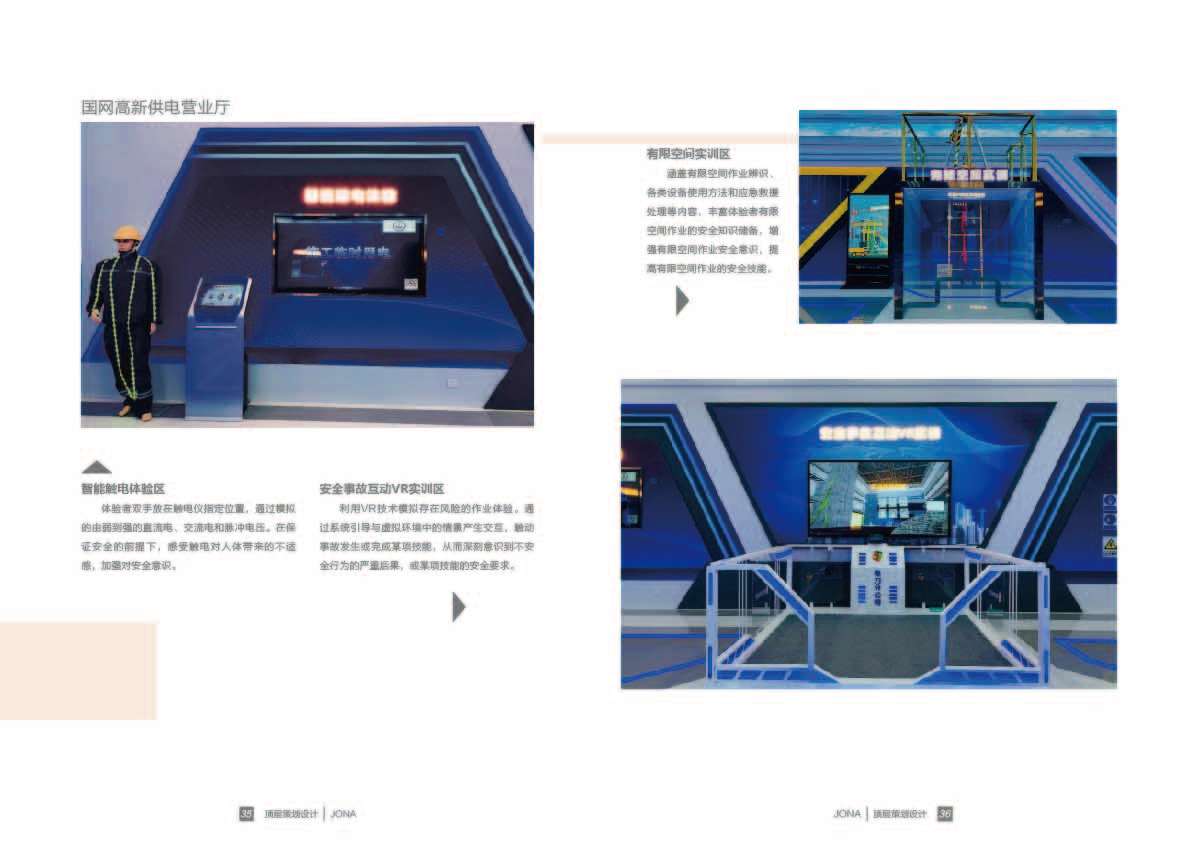 喬納文化傳媒企業(yè)畫(huà)冊設計圖21