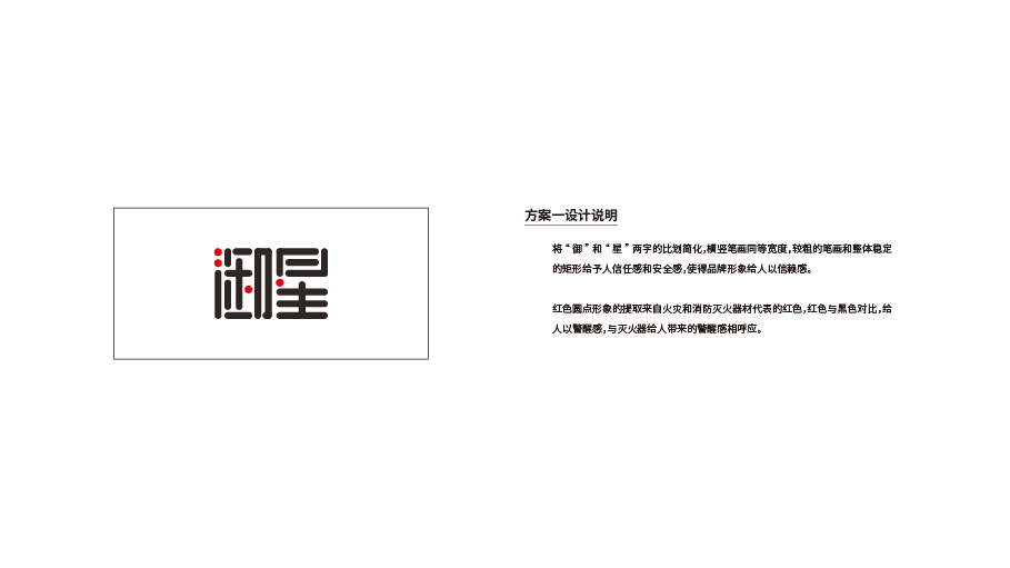 御星logo设计图1