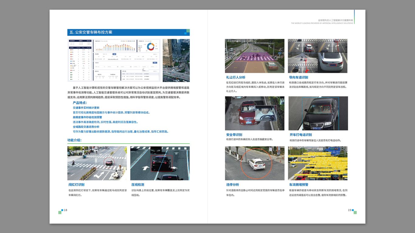 博視智能科技類畫冊設計中標圖2