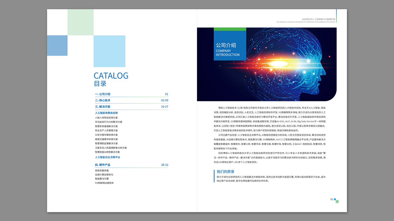 博視智能科技類畫冊設(shè)計(jì)中標(biāo)圖0