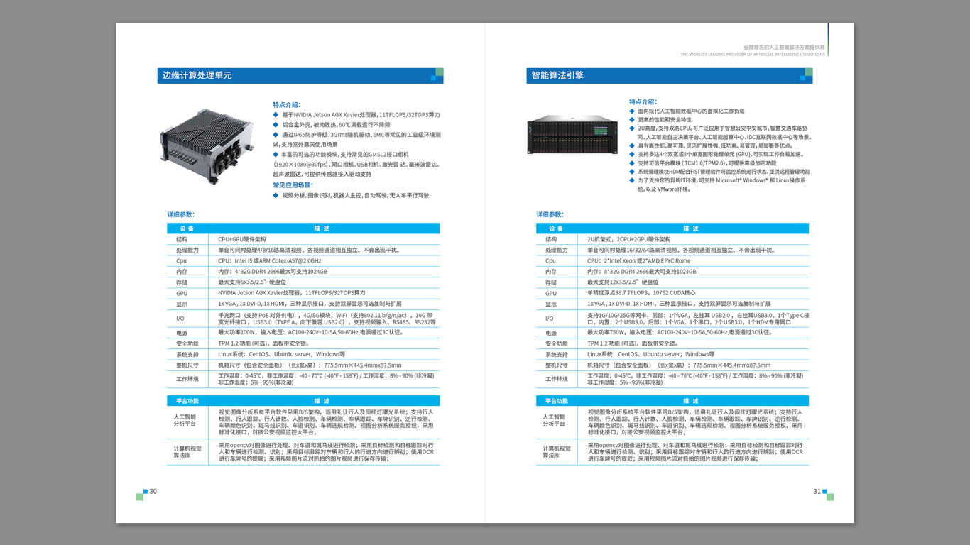 博視智能科技類畫冊設(shè)計(jì)中標(biāo)圖7