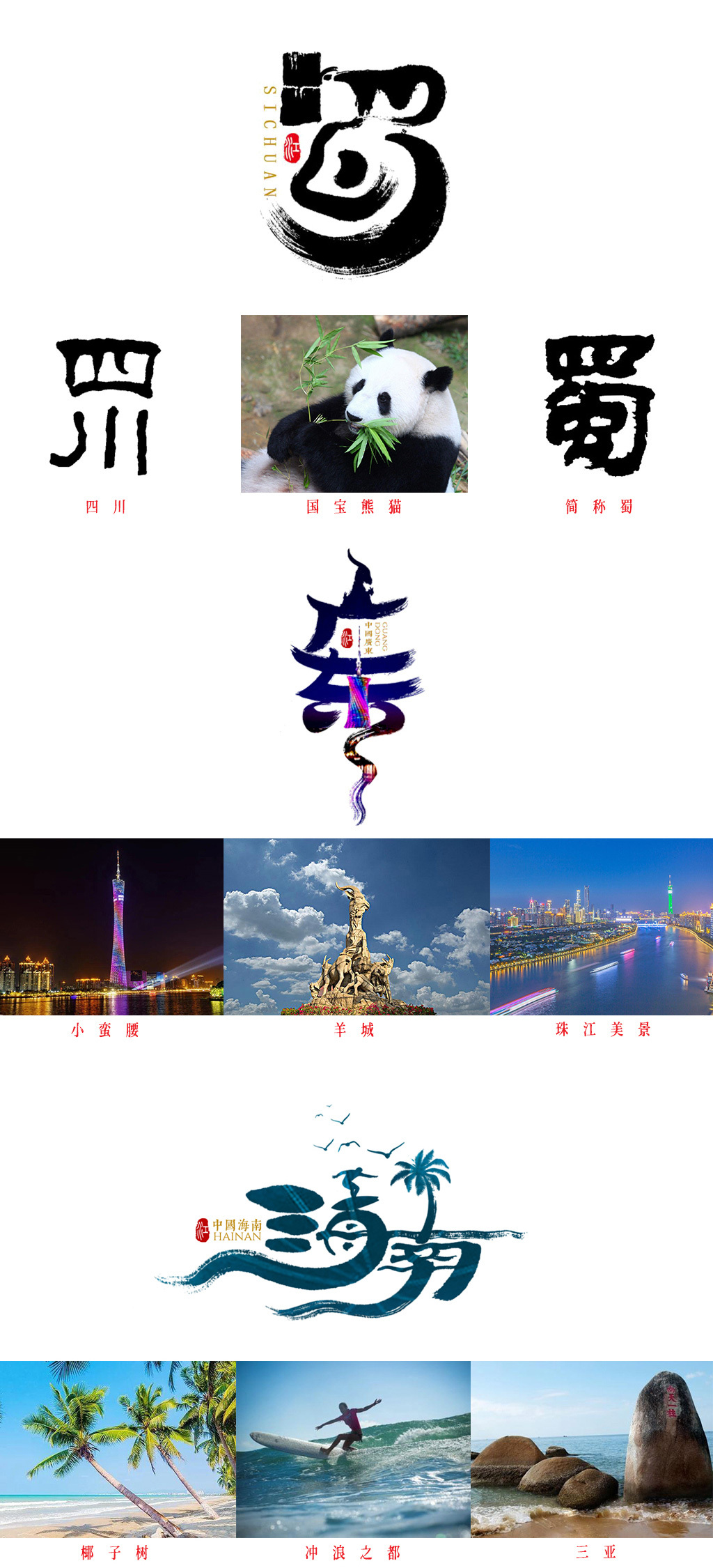 34個省級行政區(qū)字體設(shè)計圖7