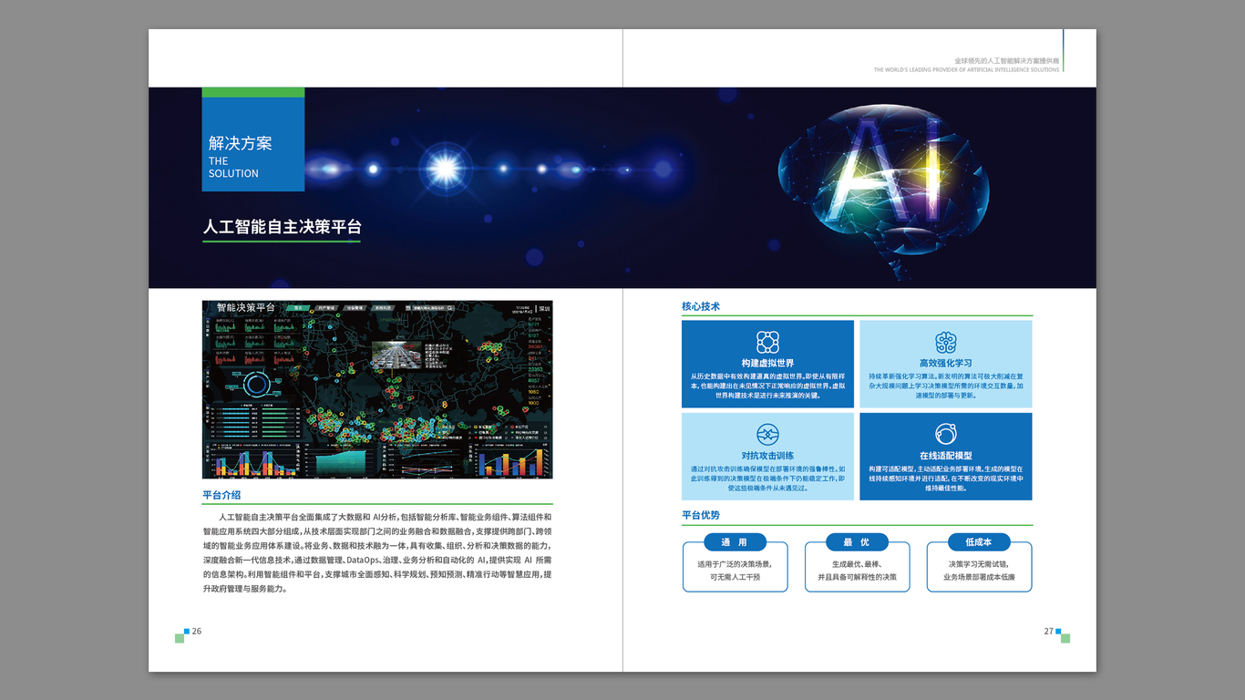 博視智能科技類畫冊設(shè)計中標圖5