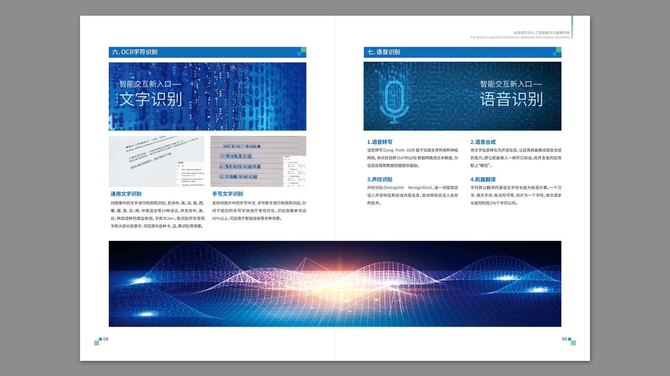 博視智能科技類畫冊設(shè)計(jì)中標(biāo)圖1