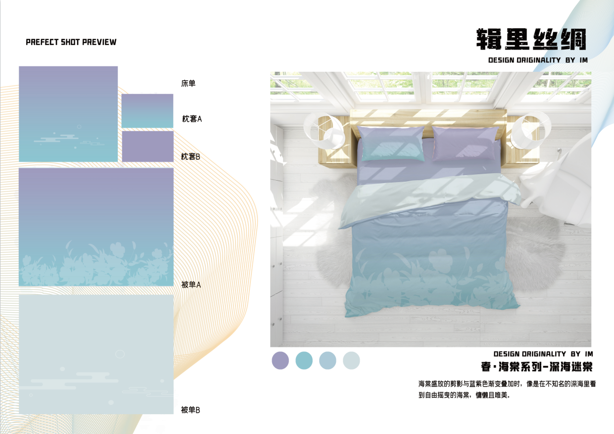 丝绸产品系列策划及设计文案图4