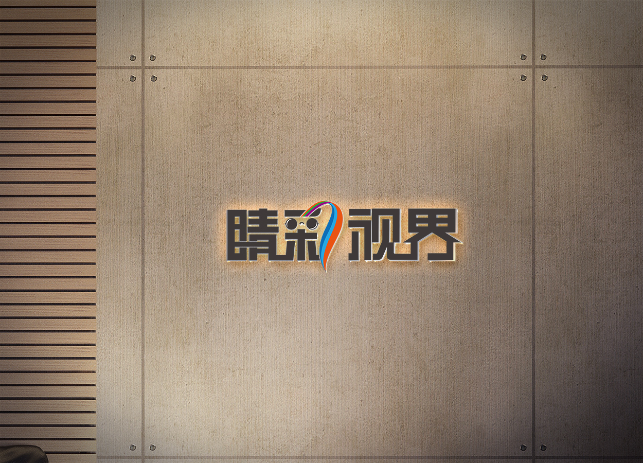 精彩视觉图0