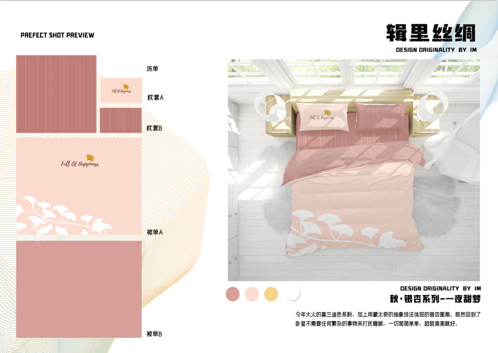 丝绸产品系列策划及设计文案图7