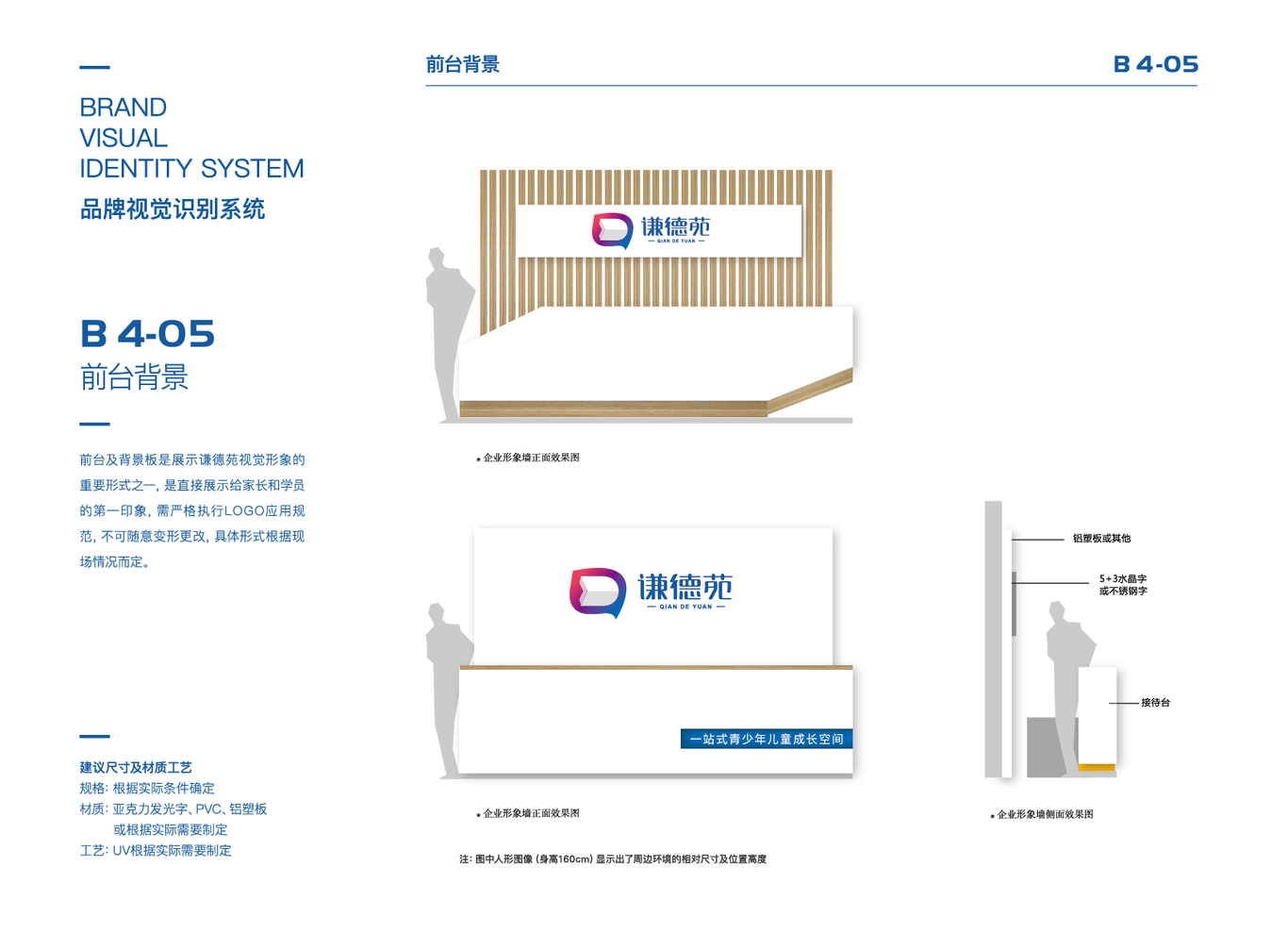 謙德苑一站式兒童成長空間logo VI設計圖7