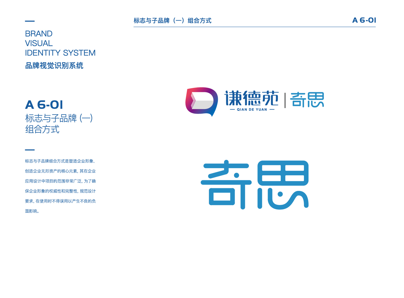 謙德苑一站式兒童成長空間logo VI設計圖9