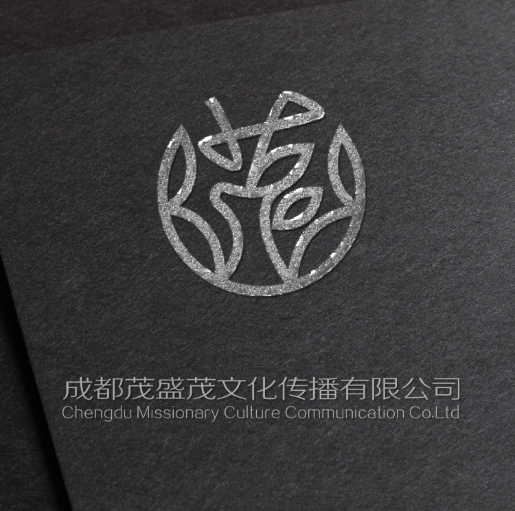 成都茂盛茂文化傳播有限公司 LOGO設(shè)計圖2