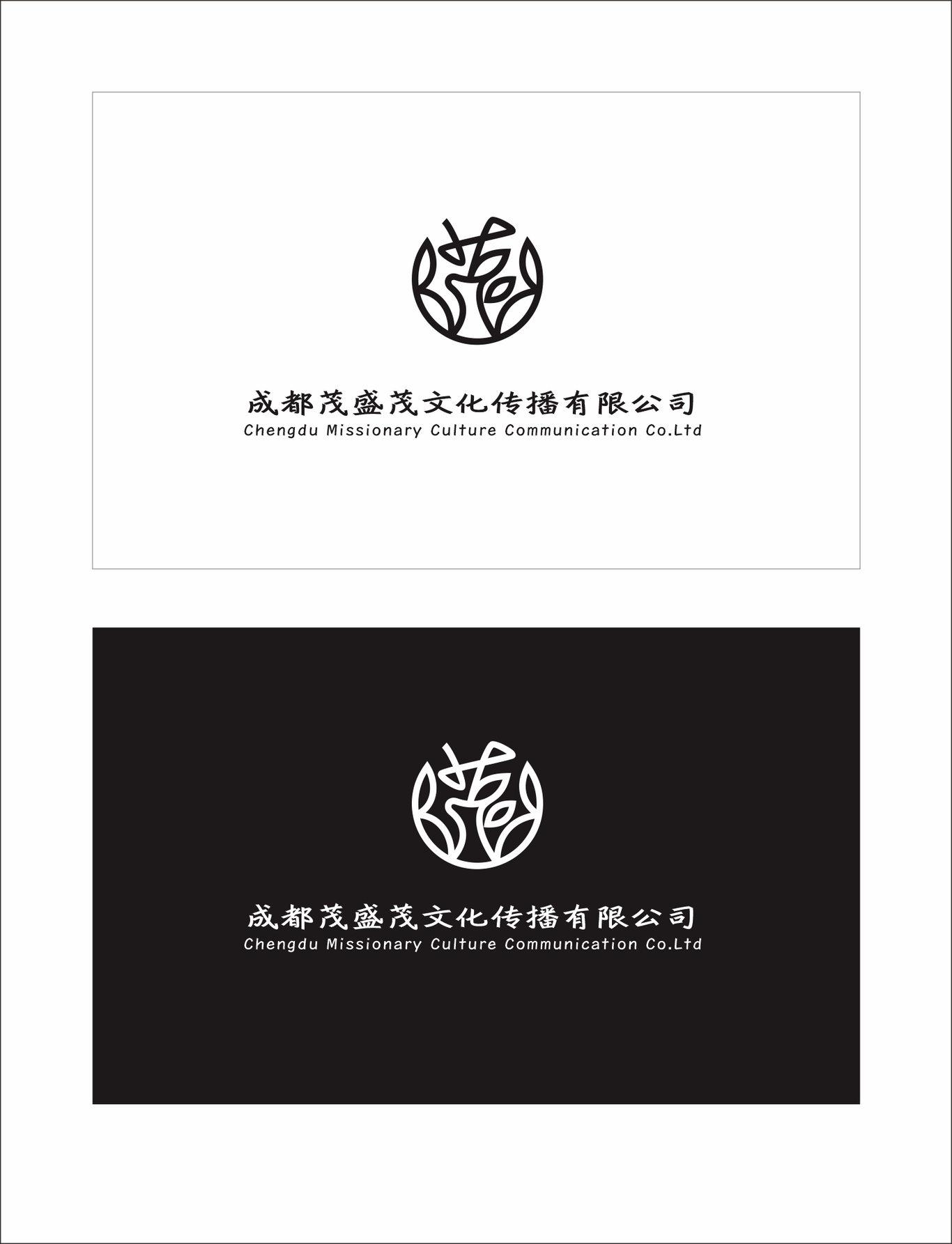 成都茂盛茂文化傳播有限公司 LOGO設計圖3