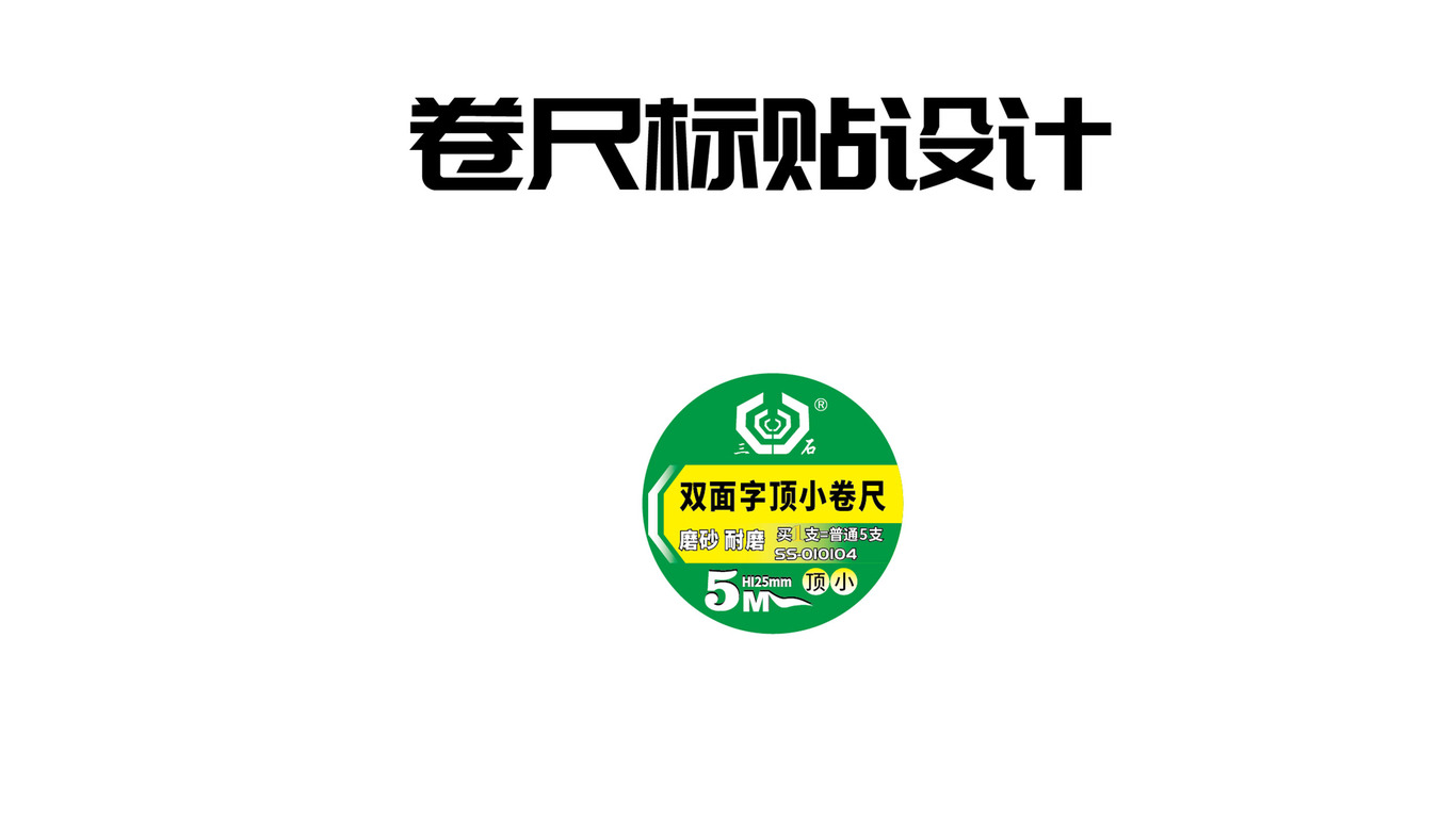 三石五金工具類包裝延展設(shè)計中標(biāo)圖0