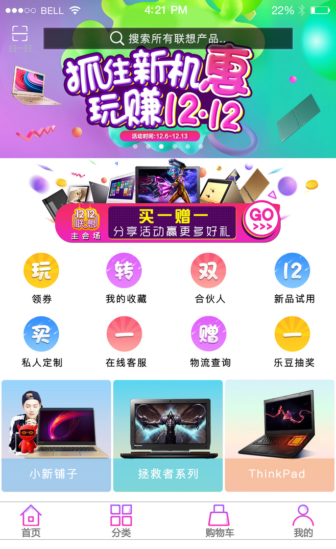 联想UI皮肤节日皮肤设计图4