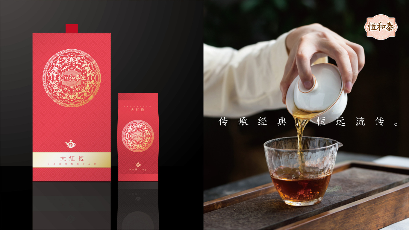 恒和泰-茶叶包装设计图7