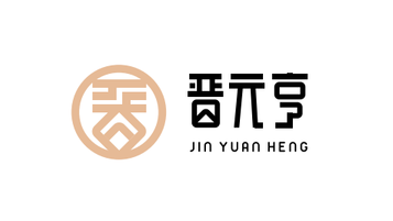 晉元亨山西特色餐飲品牌LOGO設計