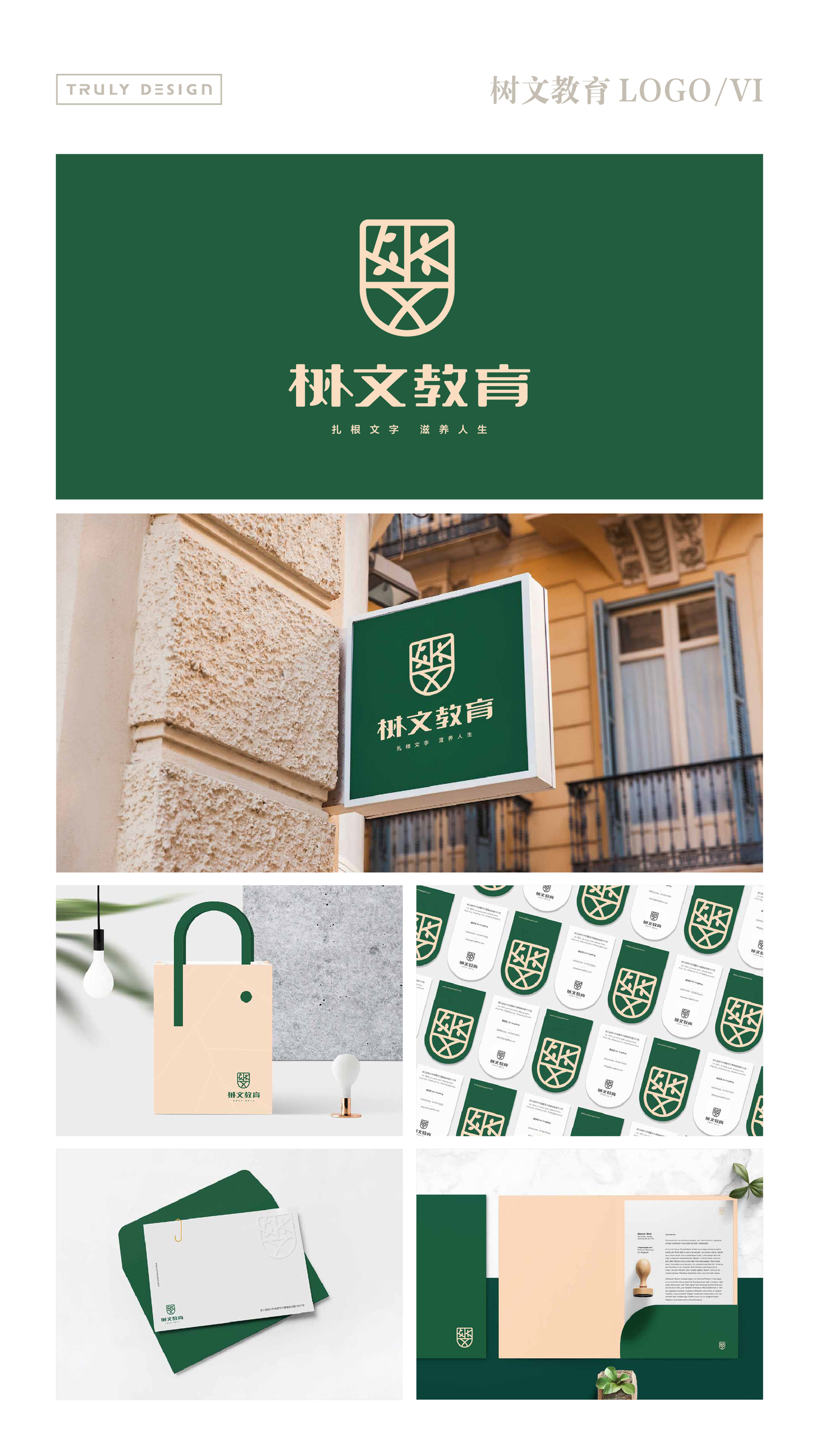 树文教育图0