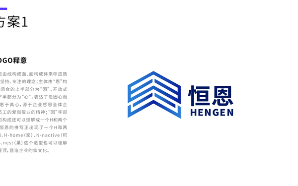 恒恩logo設(shè)計(jì)