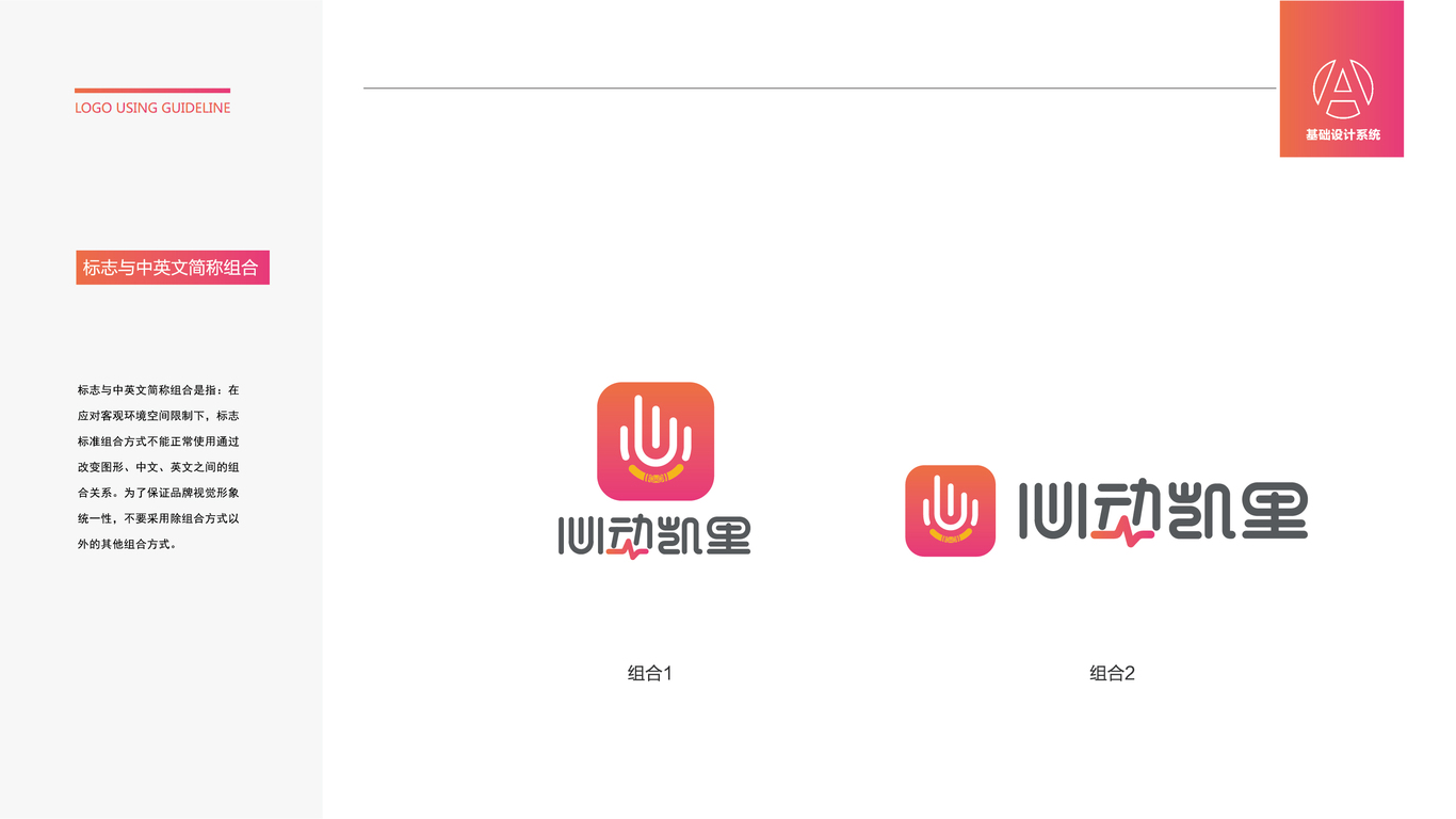 心動(dòng)930廣播媒體類LOGO設(shè)計(jì)中標(biāo)圖4