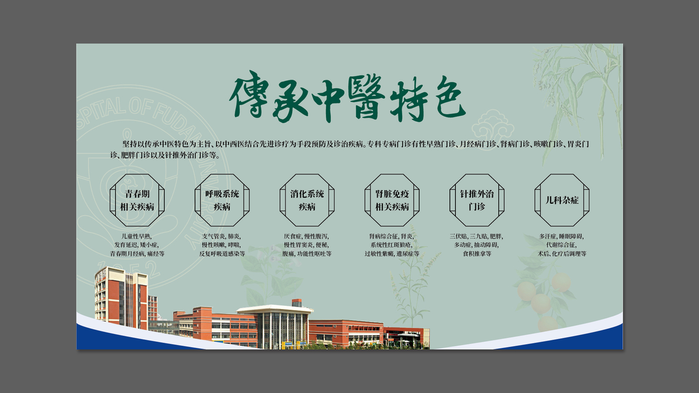 復(fù)旦大學(xué)附屬兒科醫(yī)院醫(yī)療服務(wù)類展板設(shè)計(jì)中標(biāo)圖2
