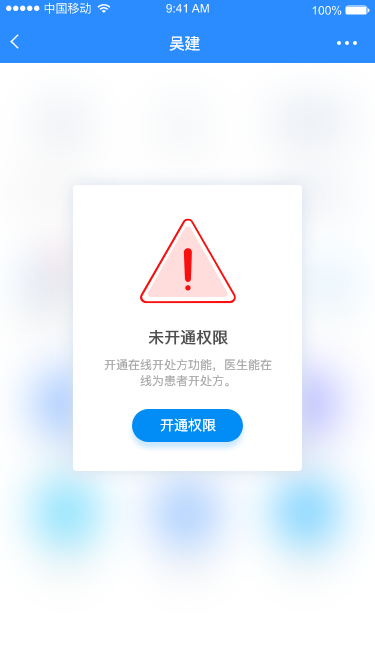 微医app界面图9