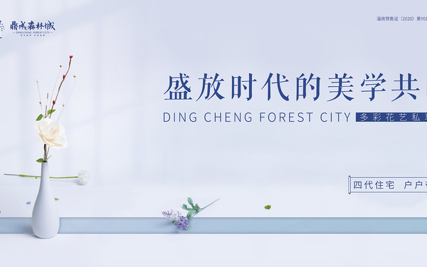 森林城花艺活动背景