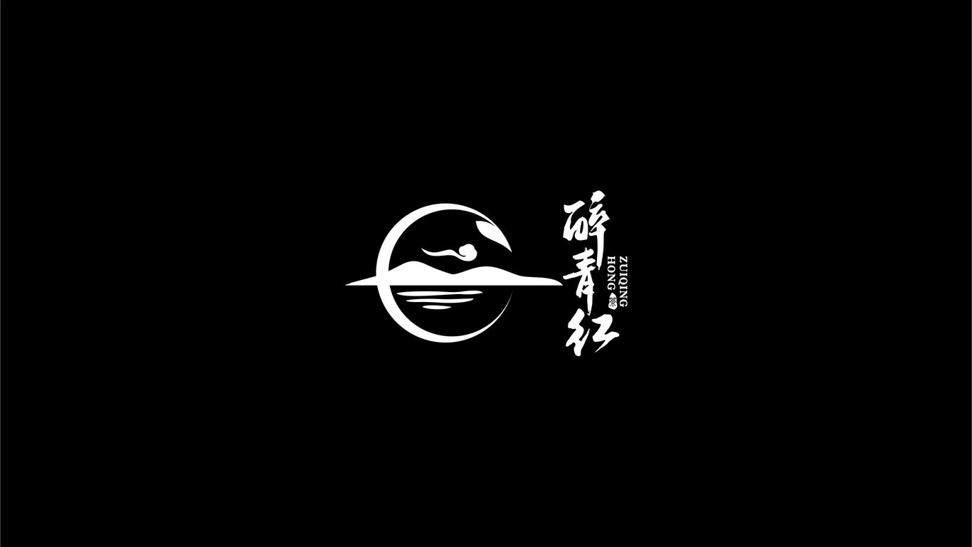 醉青紅茶葉LOGO設(shè)計(jì)中標(biāo)圖2