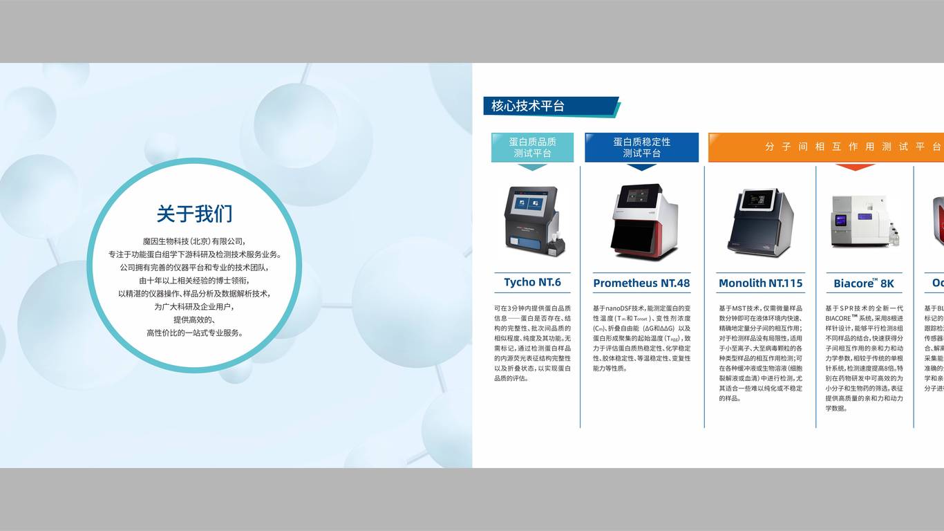 魔因生物畫冊設計中標圖0