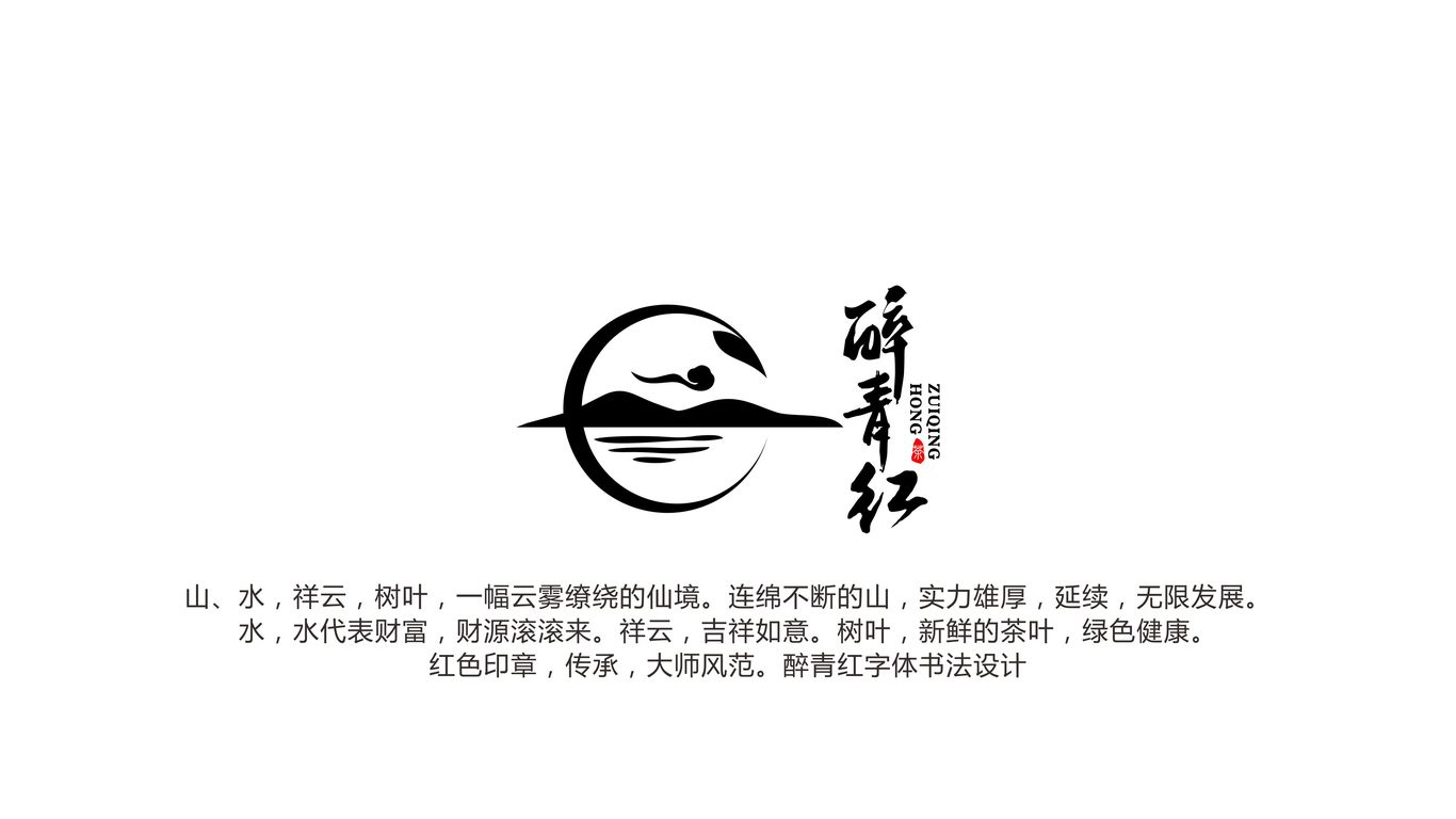 醉青紅茶葉LOGO設(shè)計(jì)中標(biāo)圖0