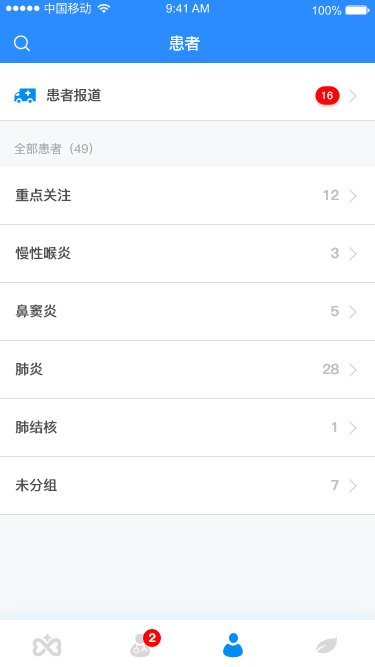 微医app界面图2