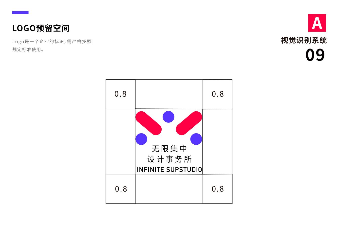 無限集中設計工作室vi設計圖10