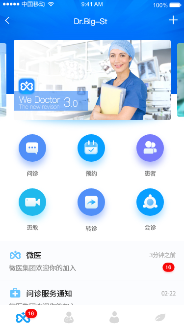 微醫app界面