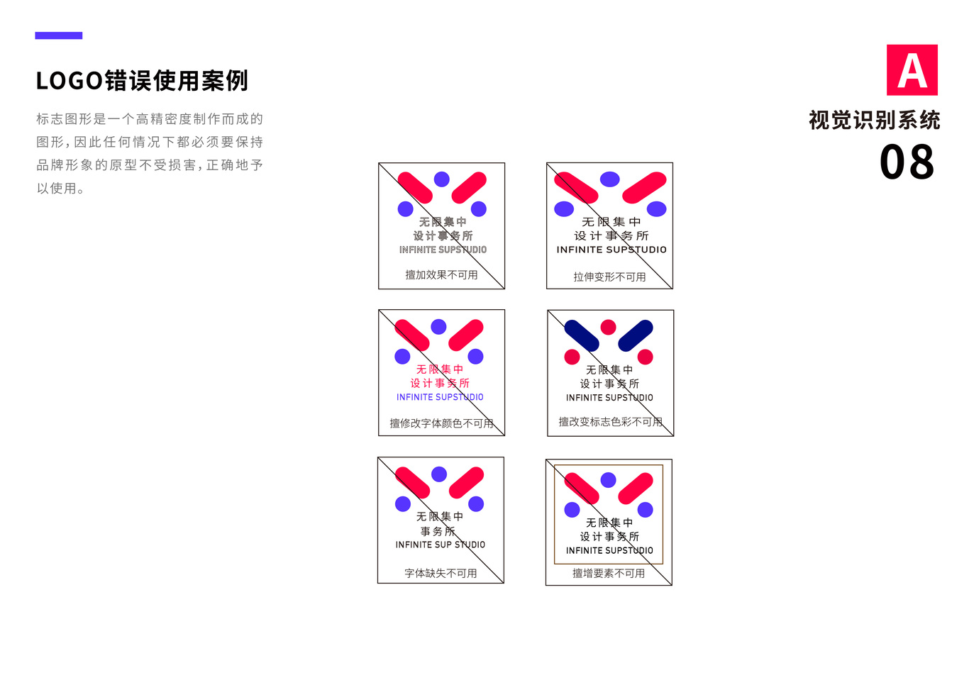 无限集中设计工作室vi设计图9