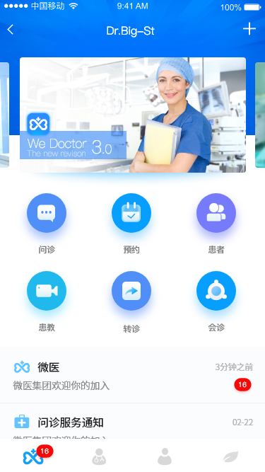 微医app界面图7