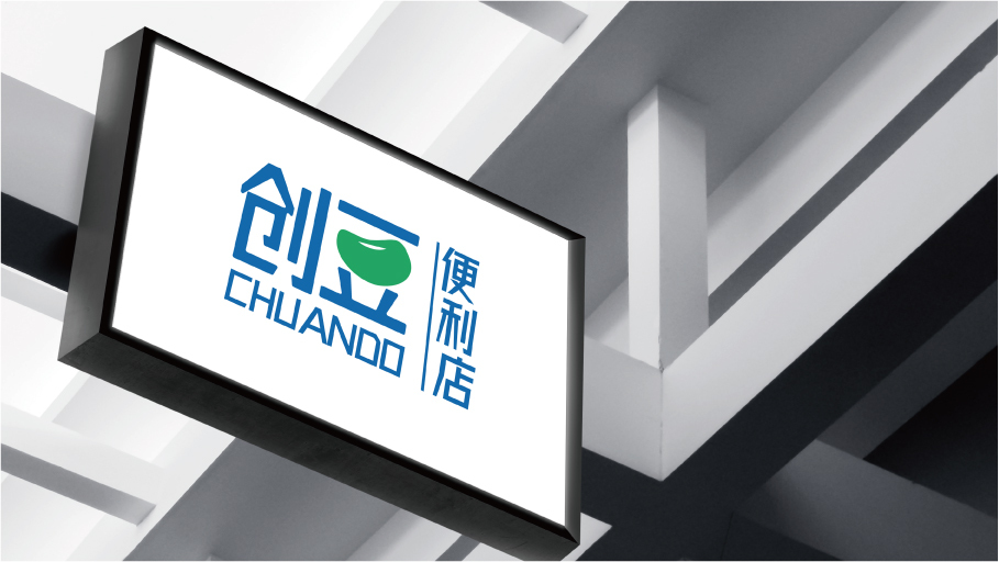 創(chuàng  )豆便利店-LOGO設計圖5
