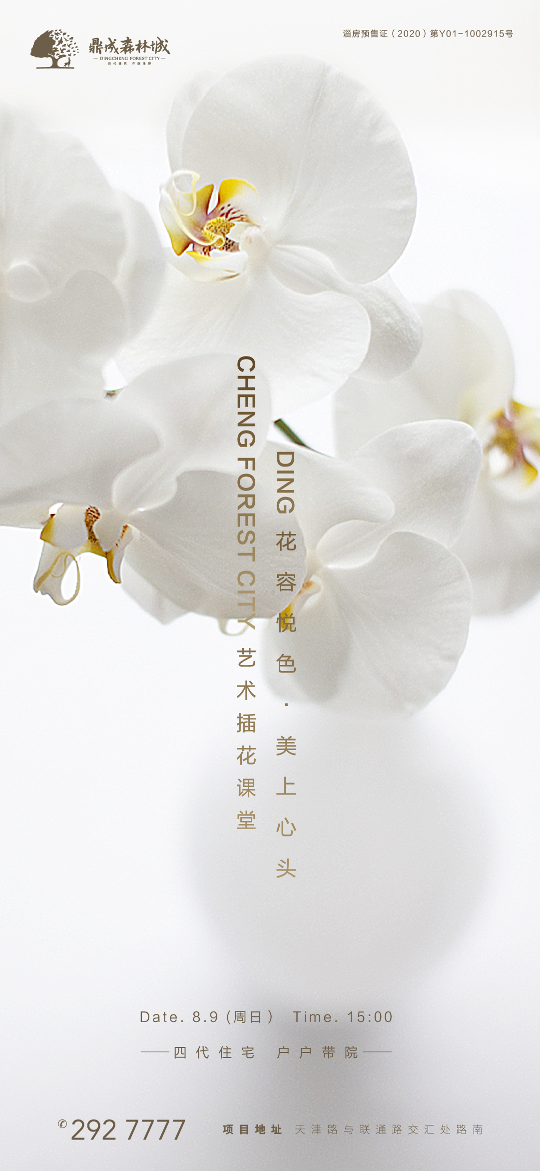 森林城花藝海報圖0